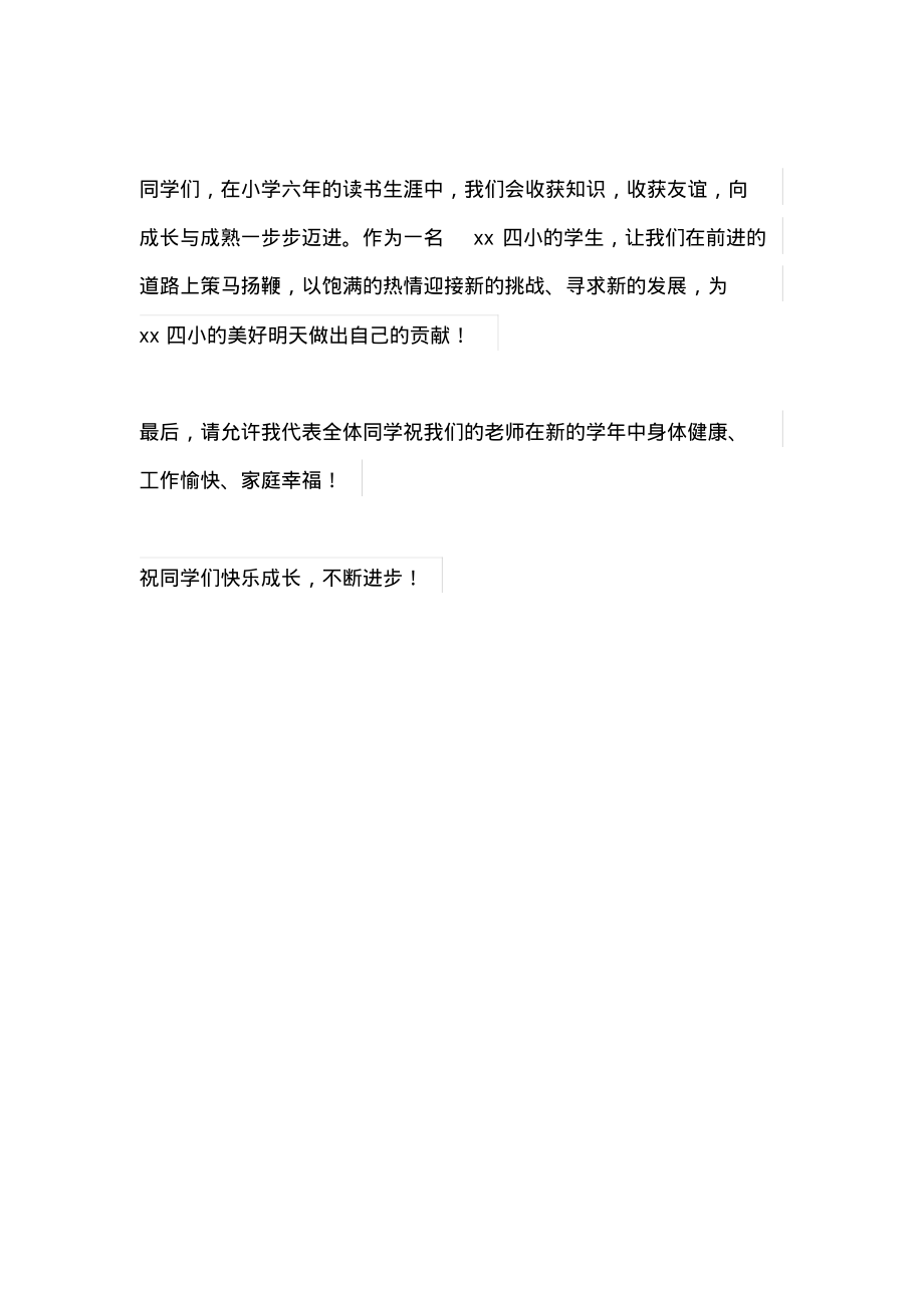 2019秋开学典礼国旗下讲话稿.pdf_第2页