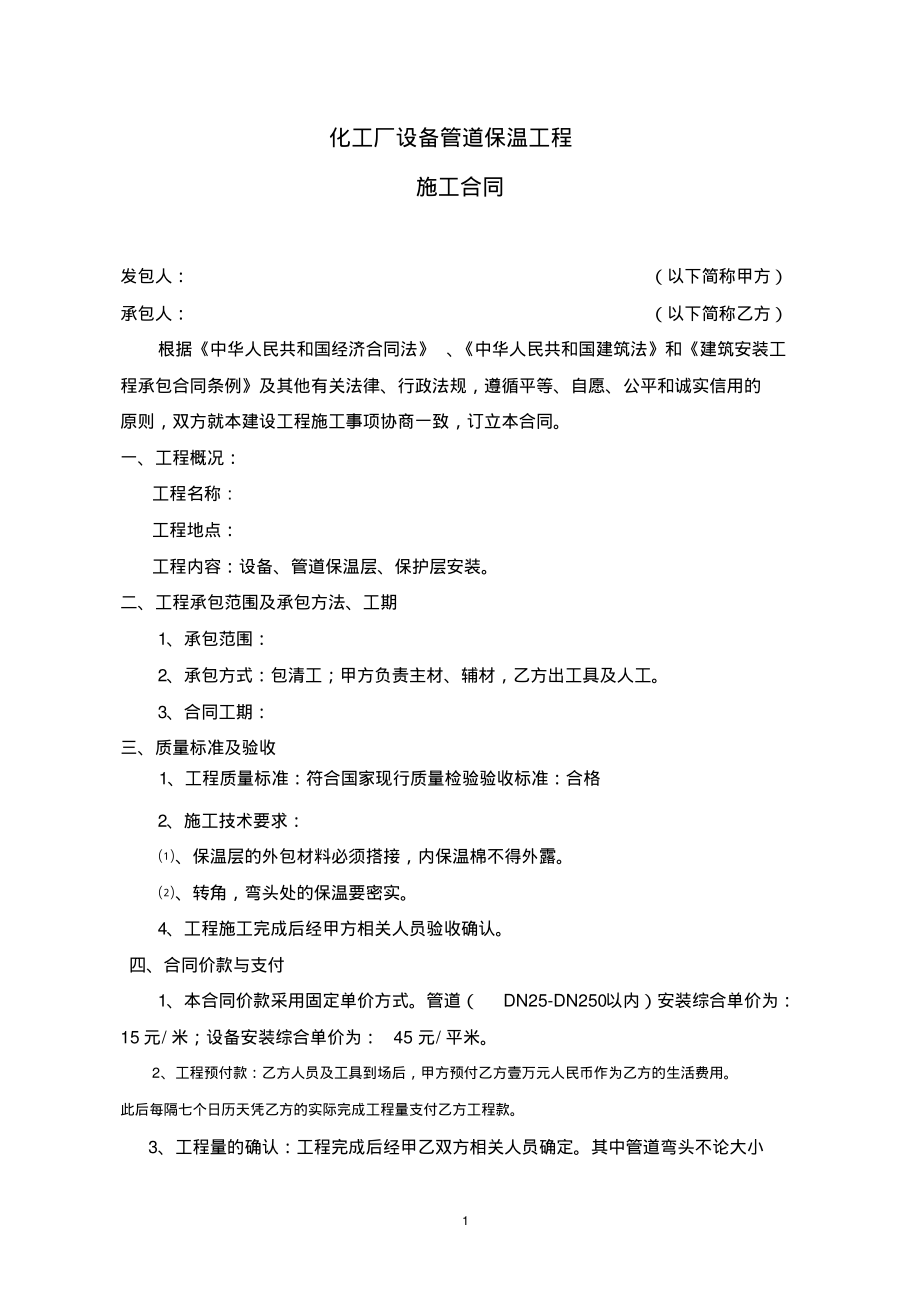 管道保温施工合同.pdf_第1页