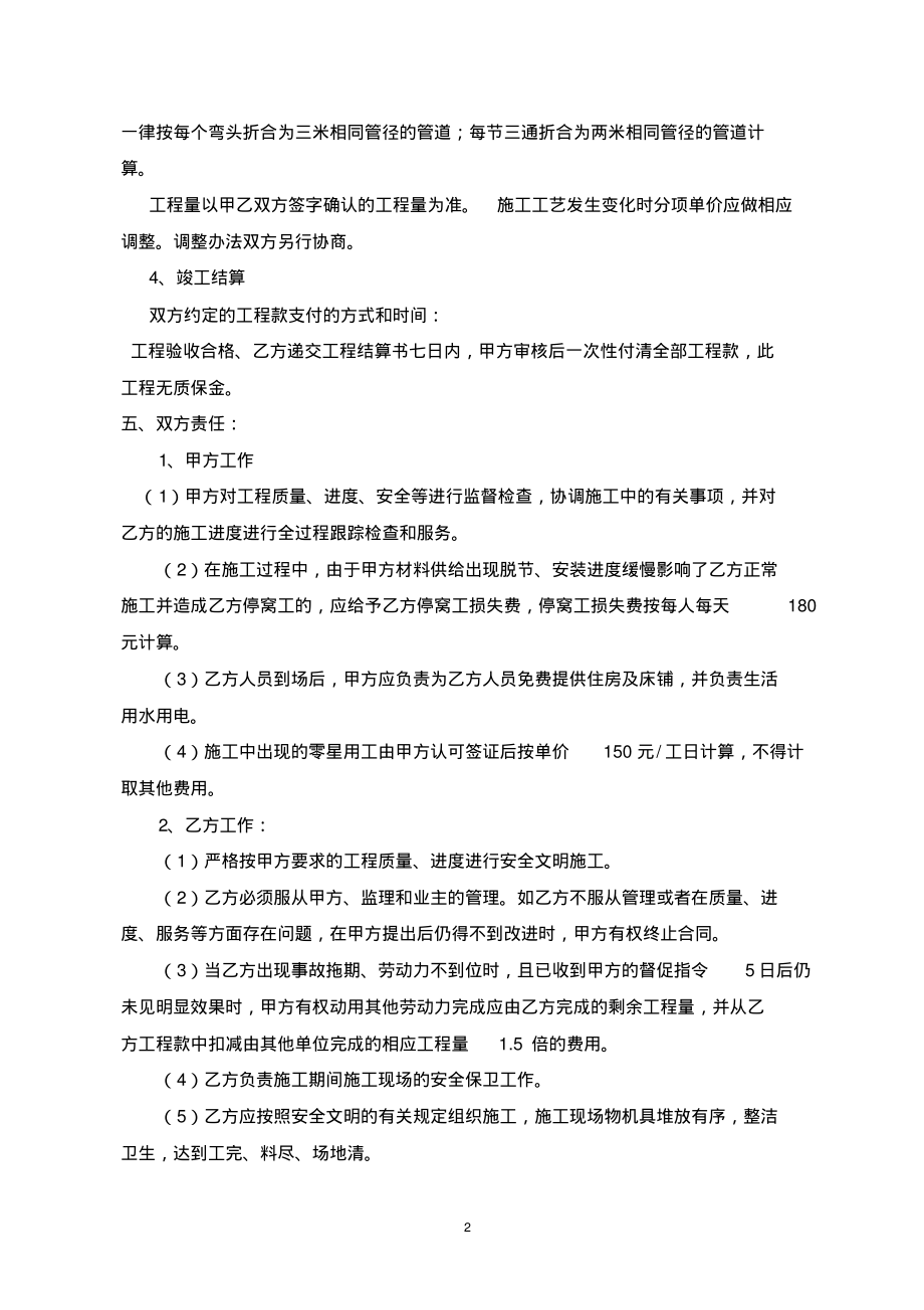 管道保温施工合同.pdf_第2页