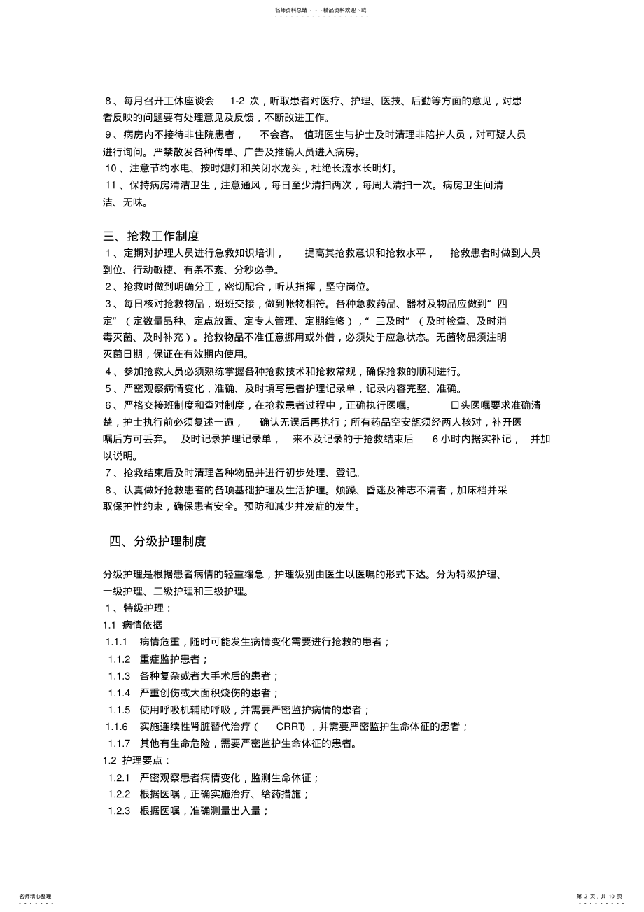 2022年2022年护理核心制度培训资料 .pdf_第2页