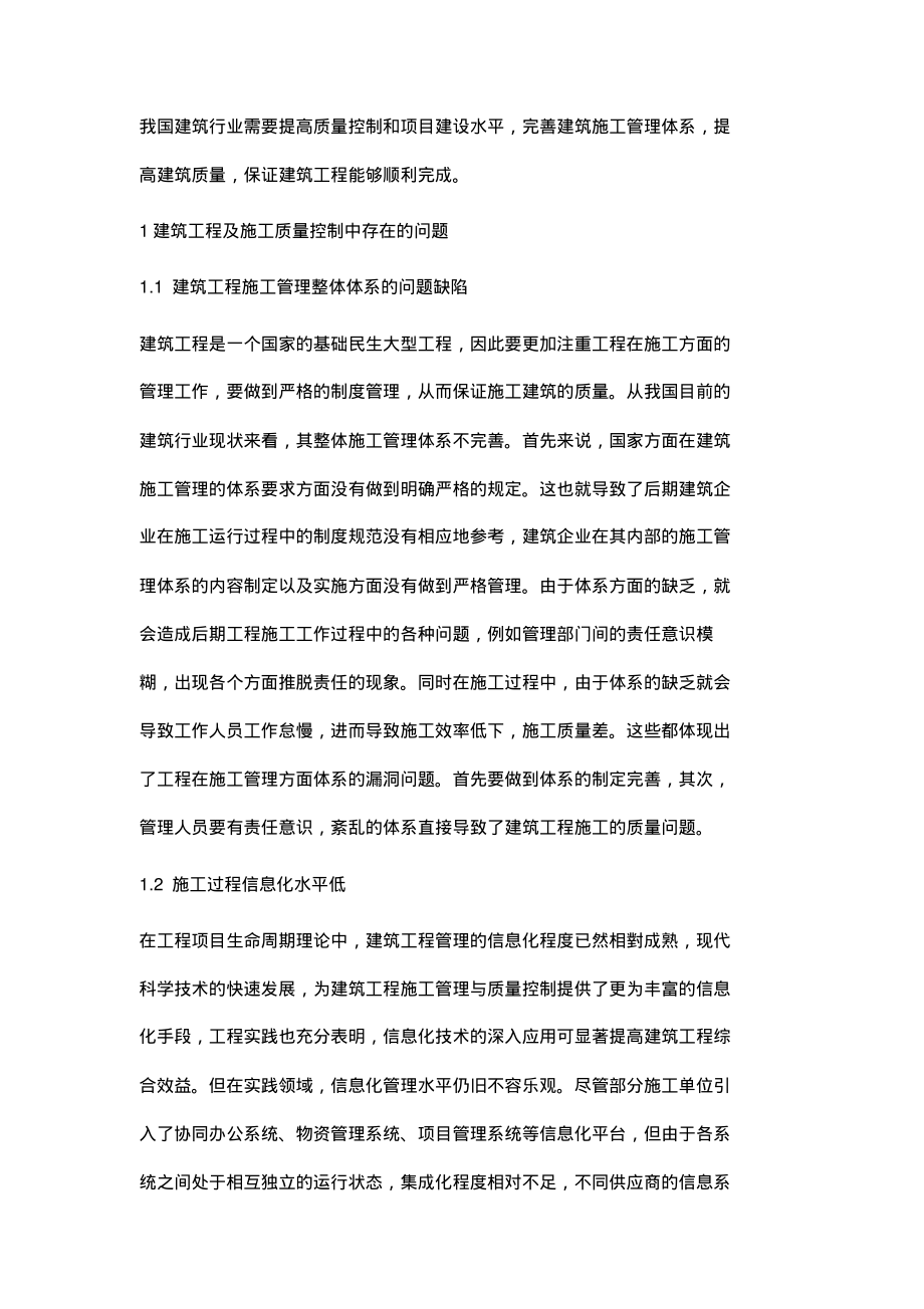 提高建筑工程管理及施工质量控制的有效策略_3.pdf_第2页