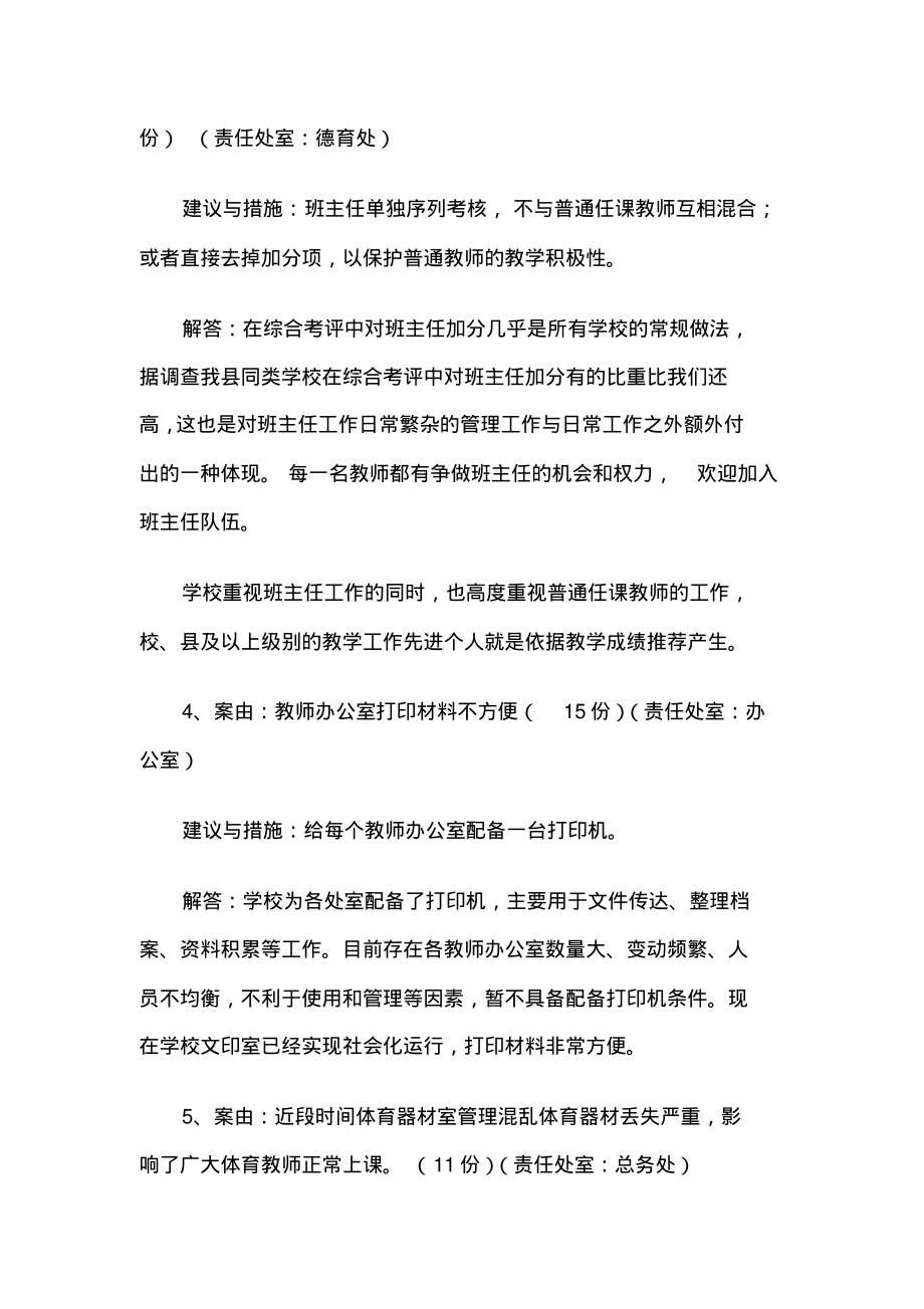 教代会提案汇总及详细解答.pdf_第2页