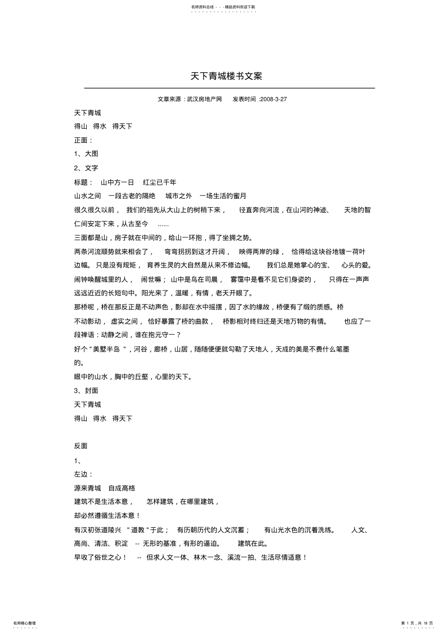 2022年2022年楼书文案集萃 .pdf_第1页