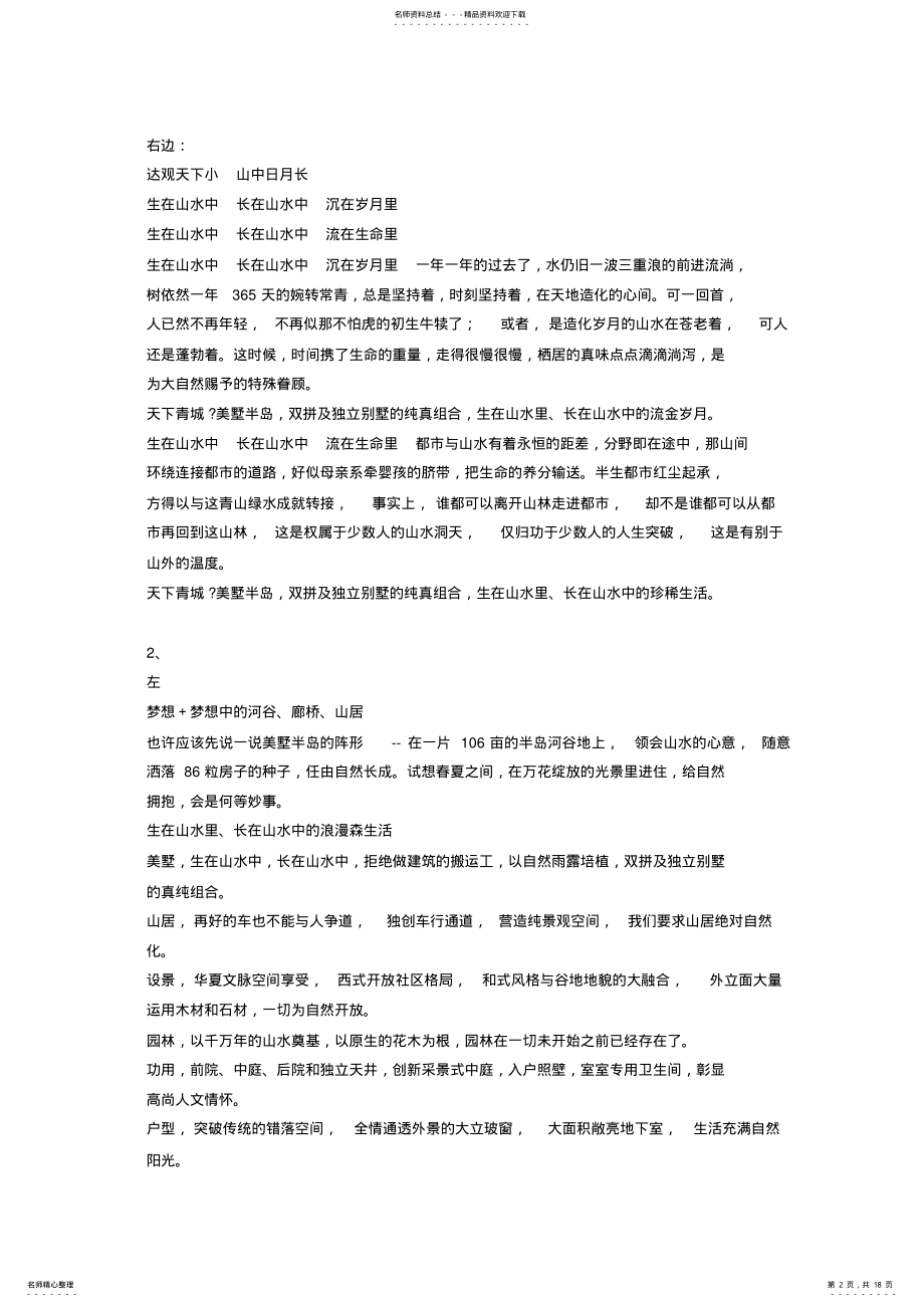 2022年2022年楼书文案集萃 .pdf_第2页