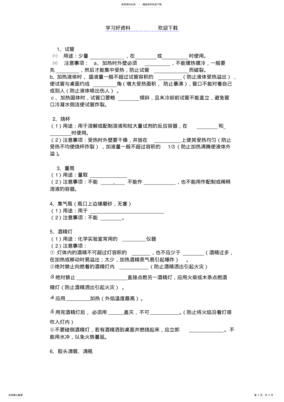 2022年2022年教学设计实验室规则和常用化学仪器 .pdf_第2页