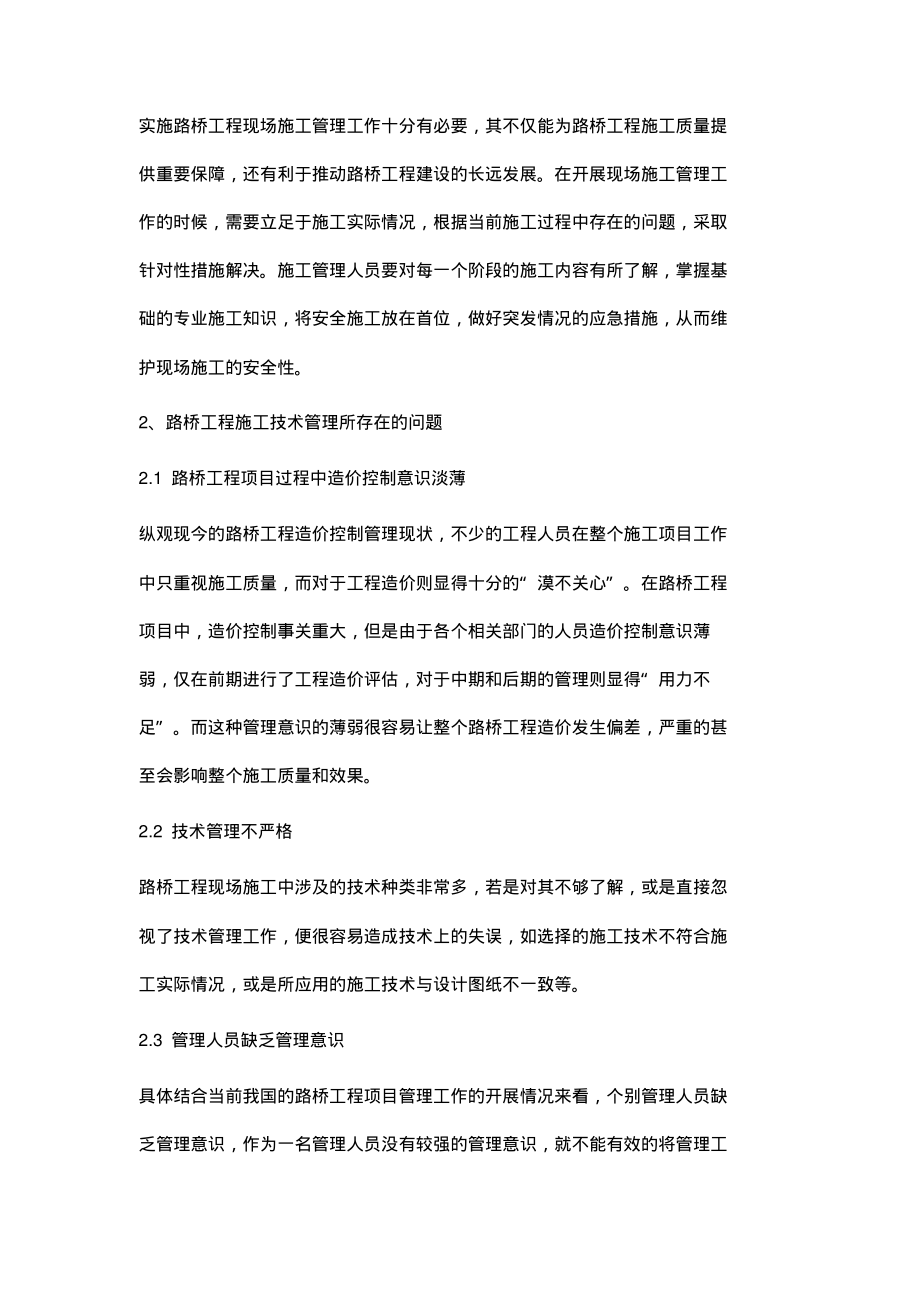 路桥工程施工技术管理对策分析.pdf_第2页