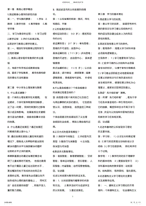 2022年2022年教育心理学-教师资格证考试必过版 .pdf