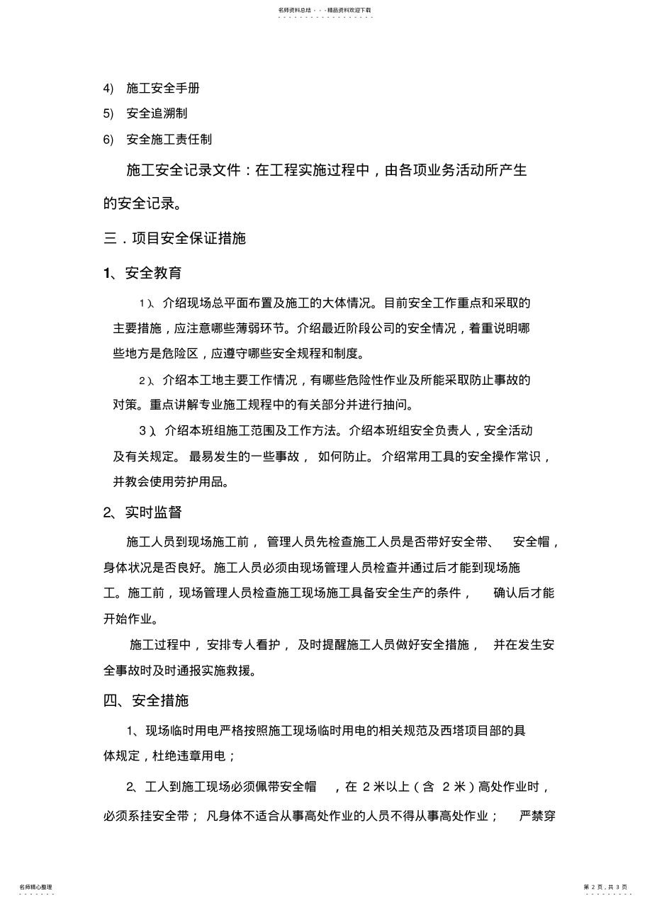 2022年无线对讲系统安装安全施工方案 .pdf_第2页