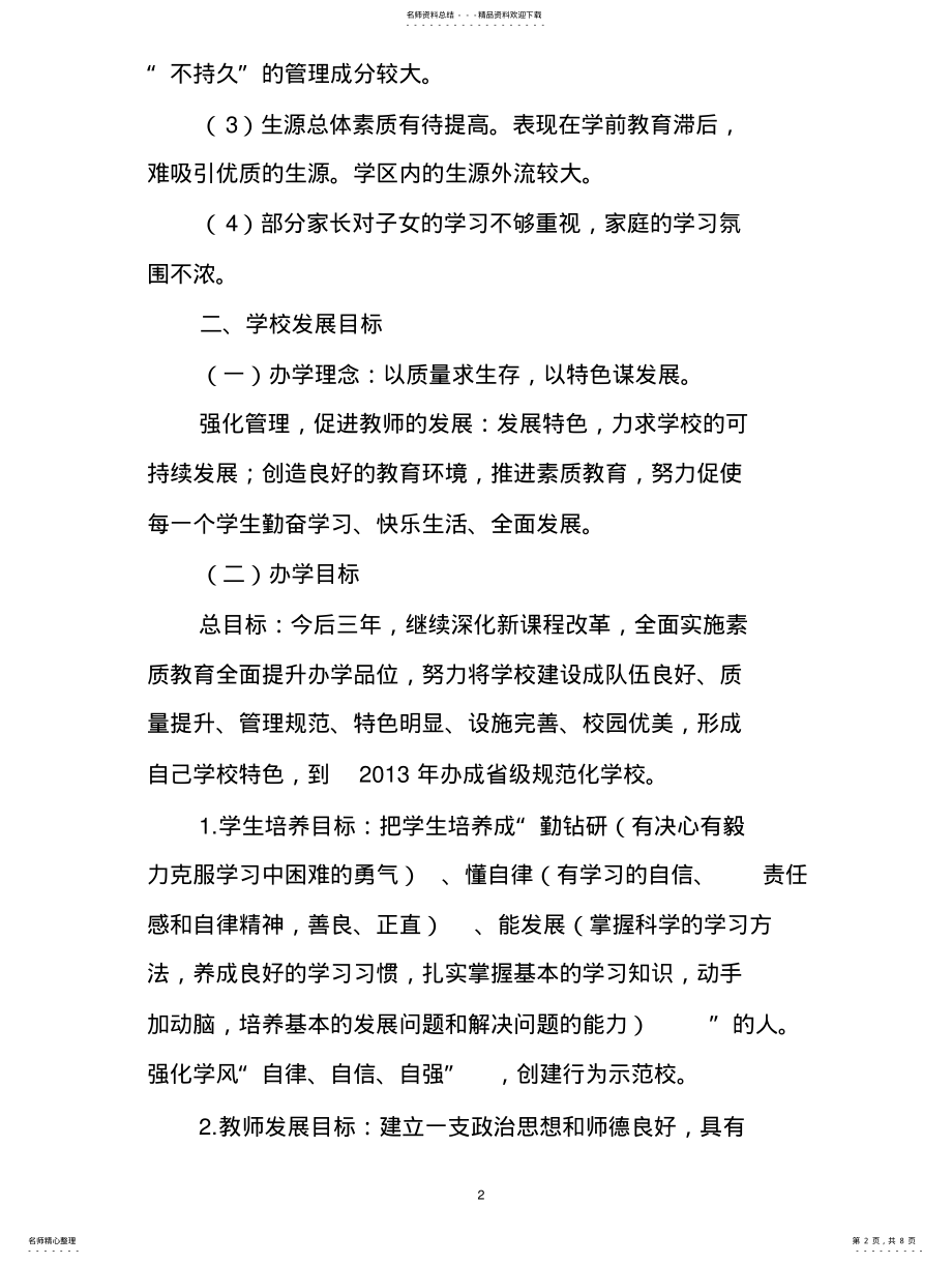 2022年2022年教师队伍建设三年发展规划 .pdf_第2页