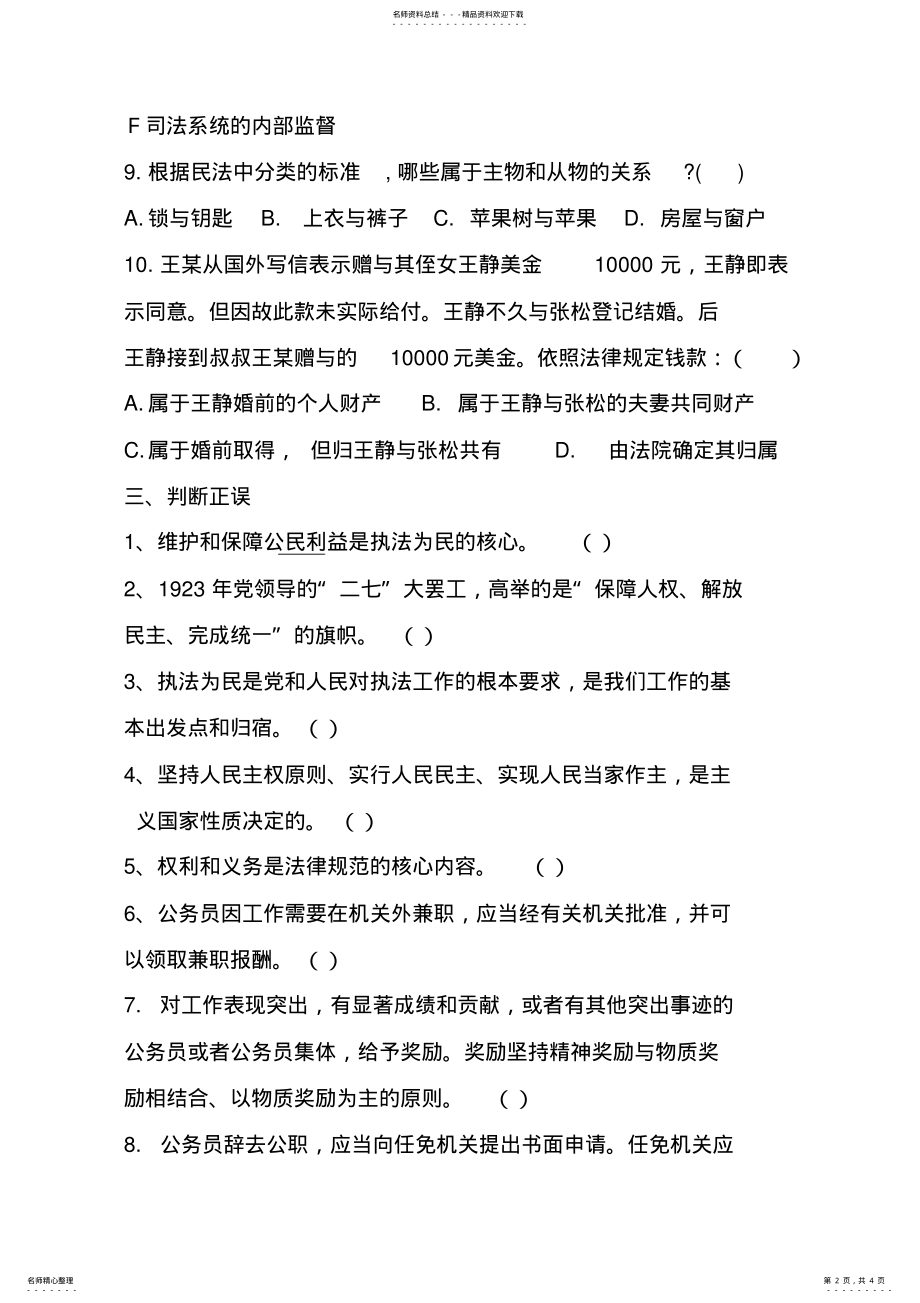 2022年普法考试试卷及答案 .pdf_第2页