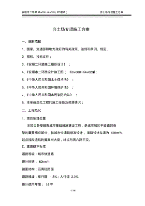 弃土场专项施工方案.pdf