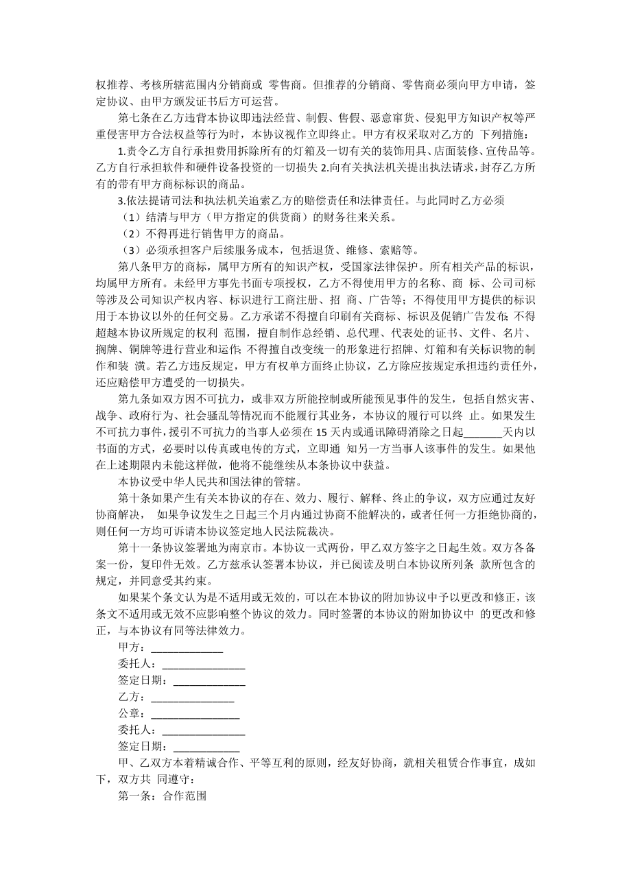 网红项目合作协议书.docx_第2页