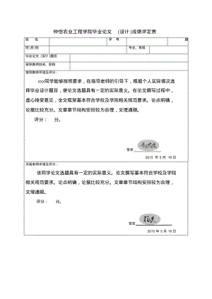 指导老师、评阅老师评语及答辩小组评语及评分.pdf