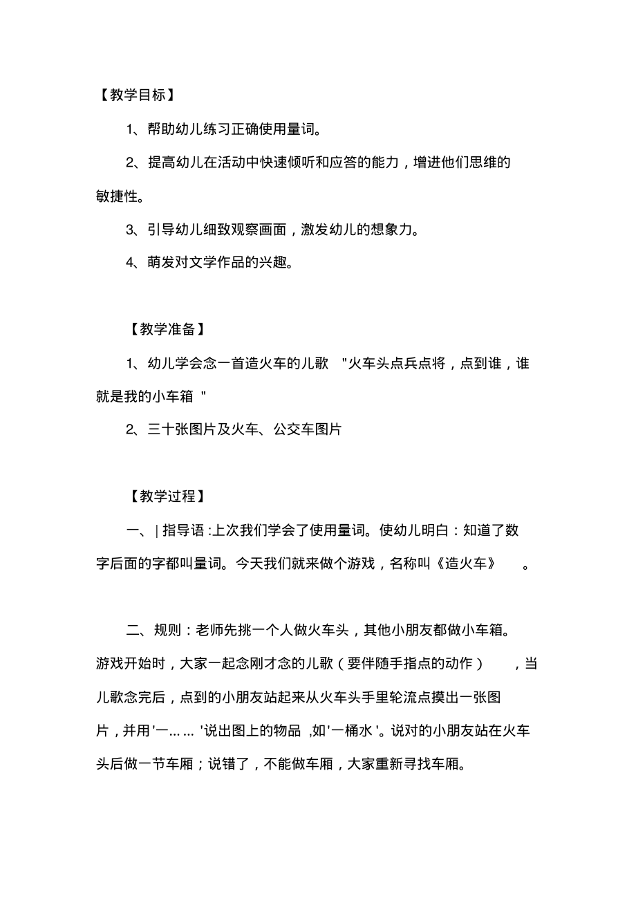 中班优秀语言教案《造火车》.pdf_第1页