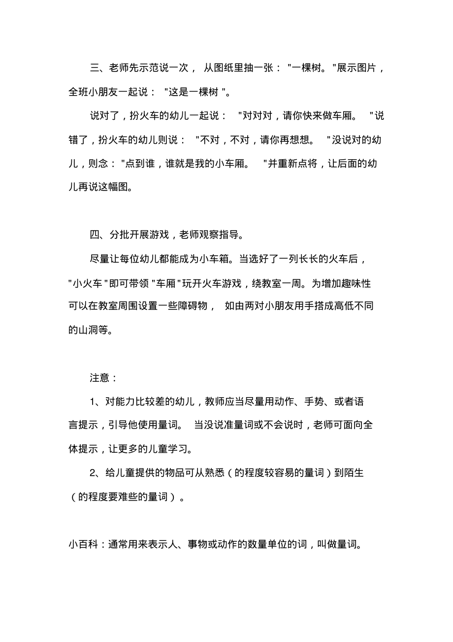 中班优秀语言教案《造火车》.pdf_第2页