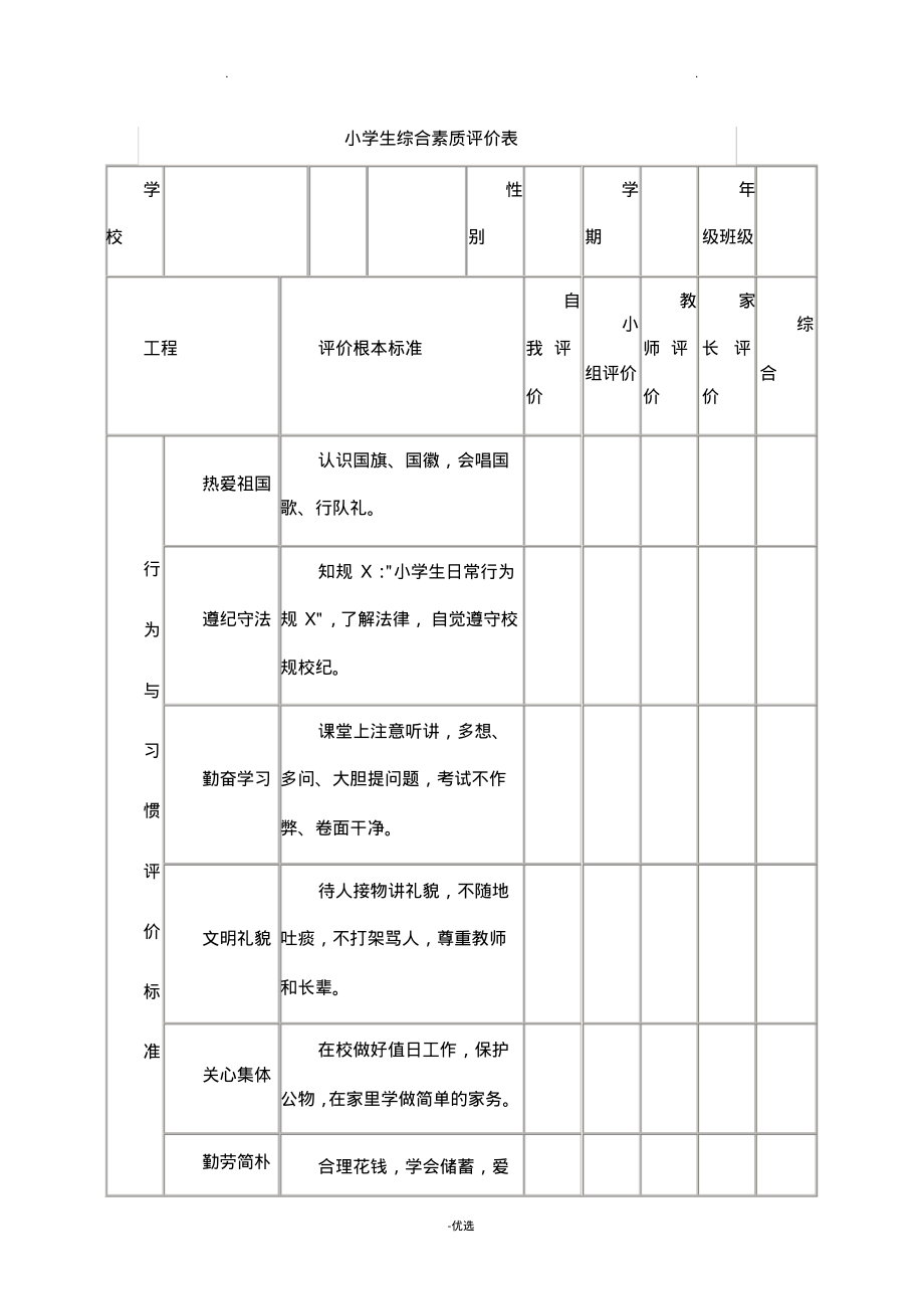 小学生综合素质评价表).pdf_第2页