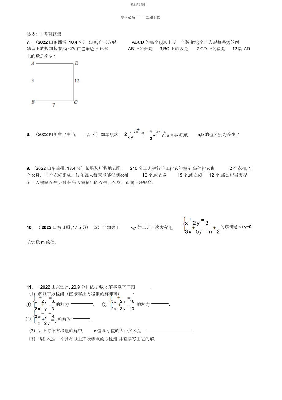 2022年方程组应用题中考题分类.docx_第2页