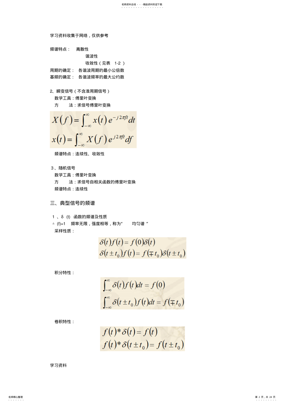 2022年2022年机械工程测试技术基础知识点整合 .pdf_第2页