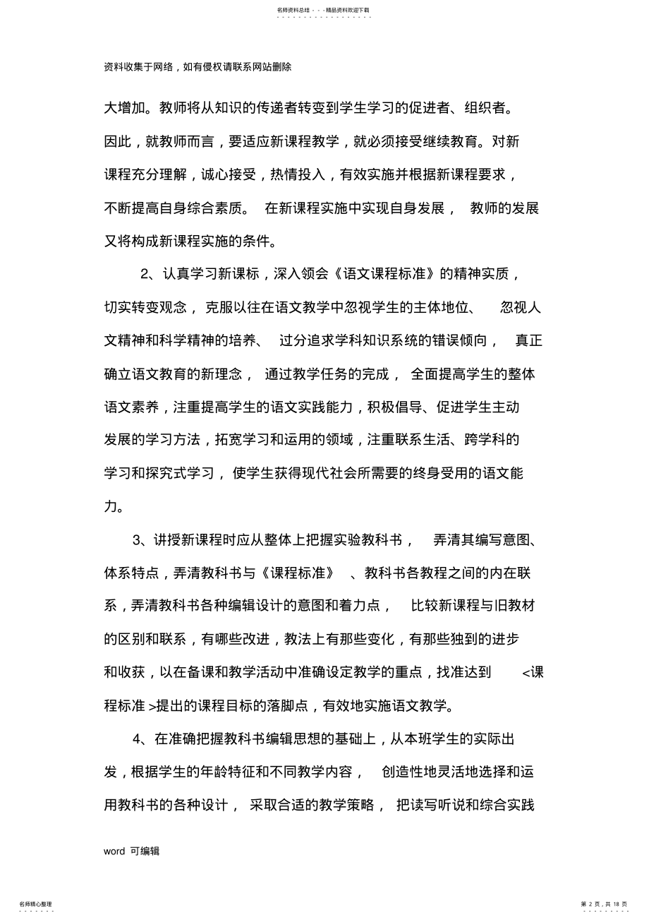 2022年新课标学习心得体会培训资料 .pdf_第2页