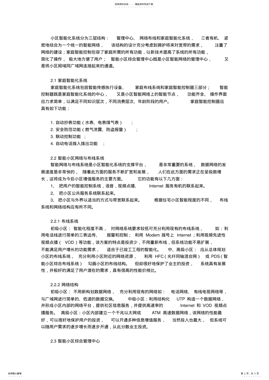 2022年智能小区管理系统的构归类 .pdf_第2页