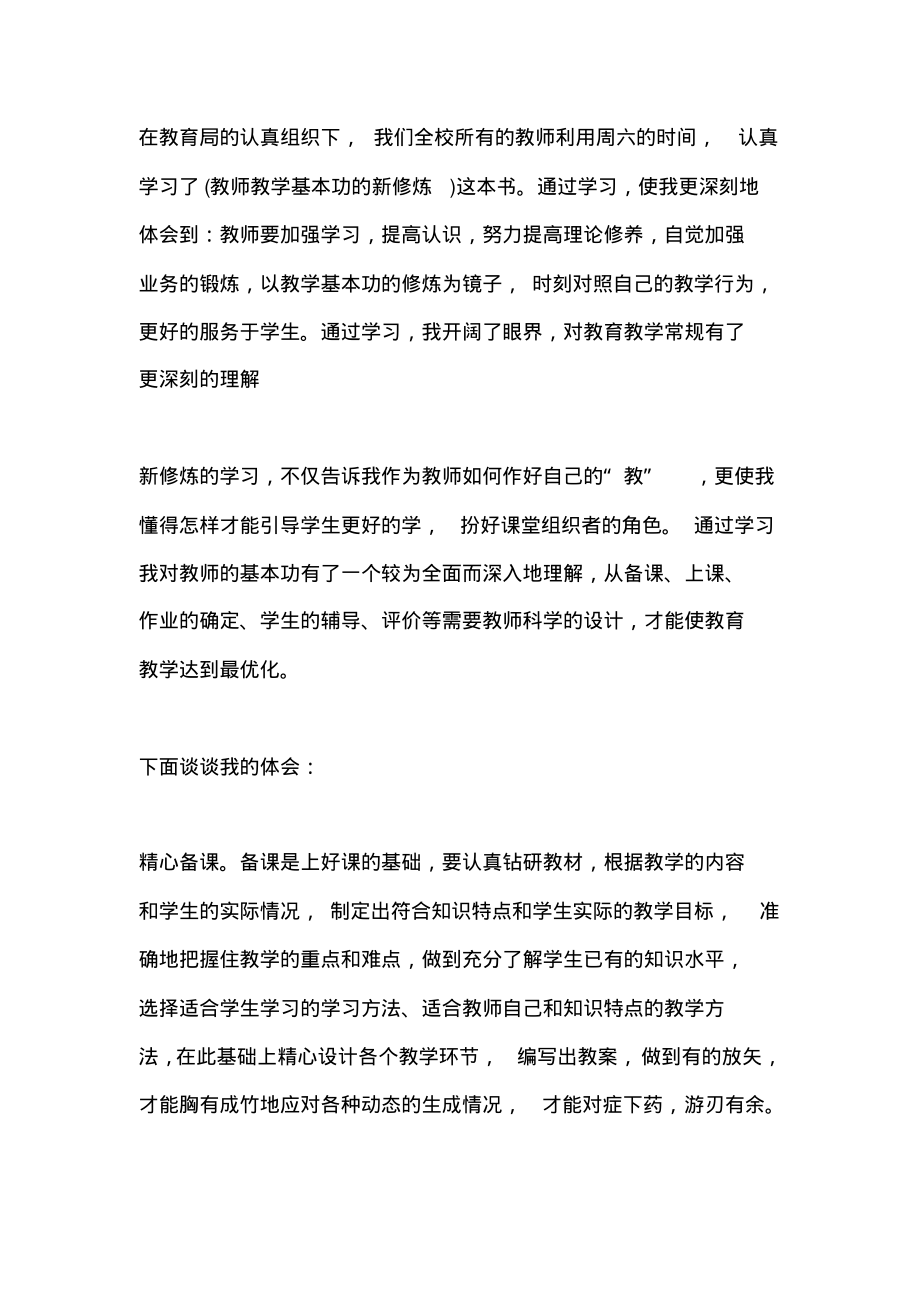 全国教师发展大会观后感心得体会3.pdf_第1页