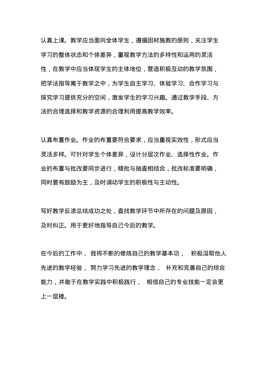 全国教师发展大会观后感心得体会3.pdf_第2页