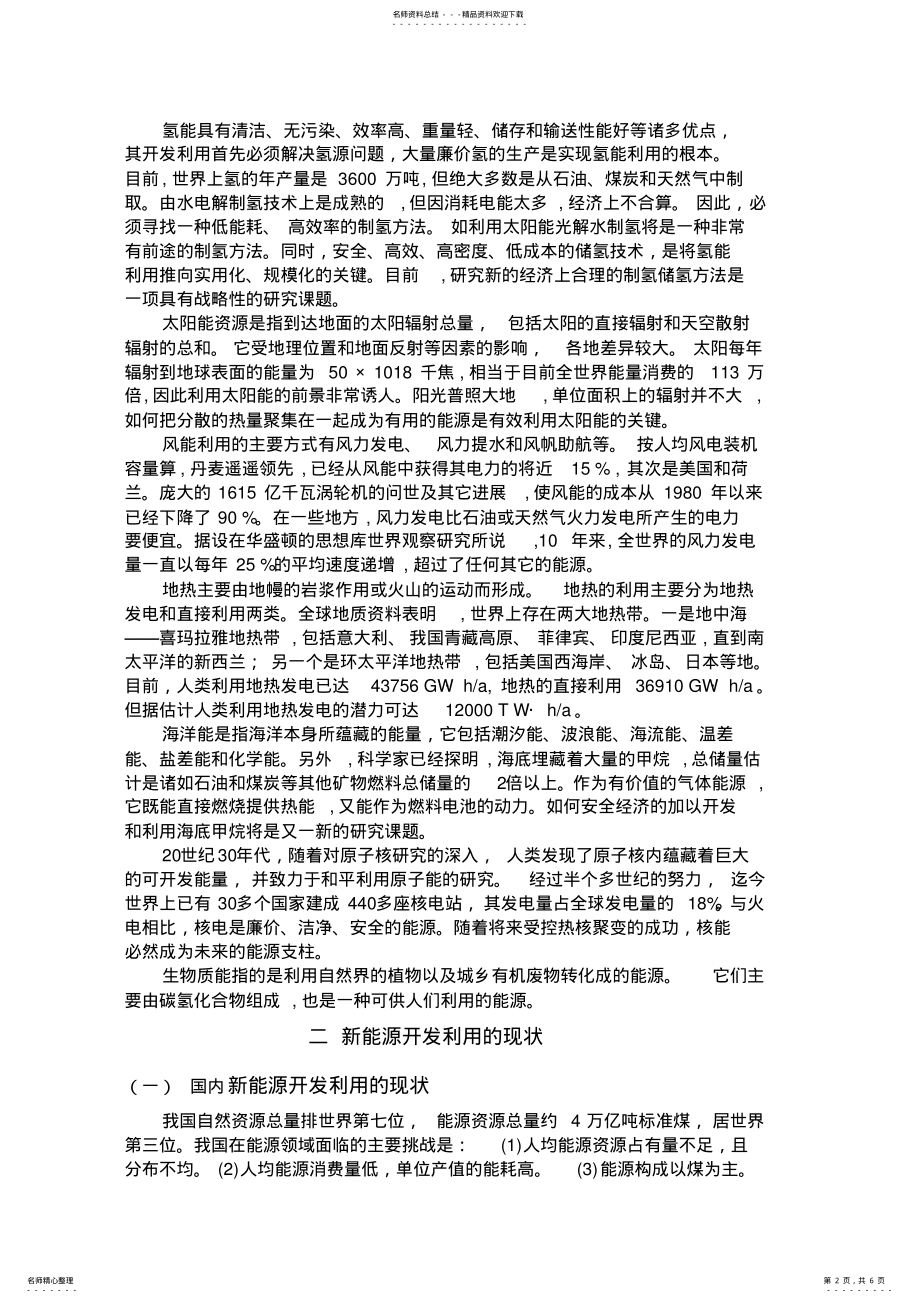 2022年新能源开发与利用 .pdf_第2页