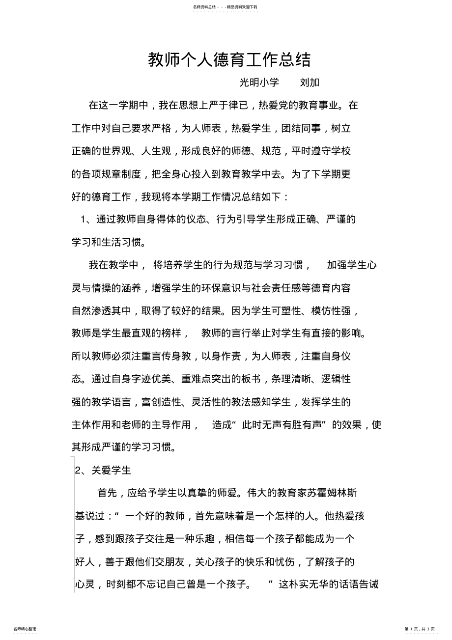 2022年2022年教师个人德育工作总结 .pdf_第1页