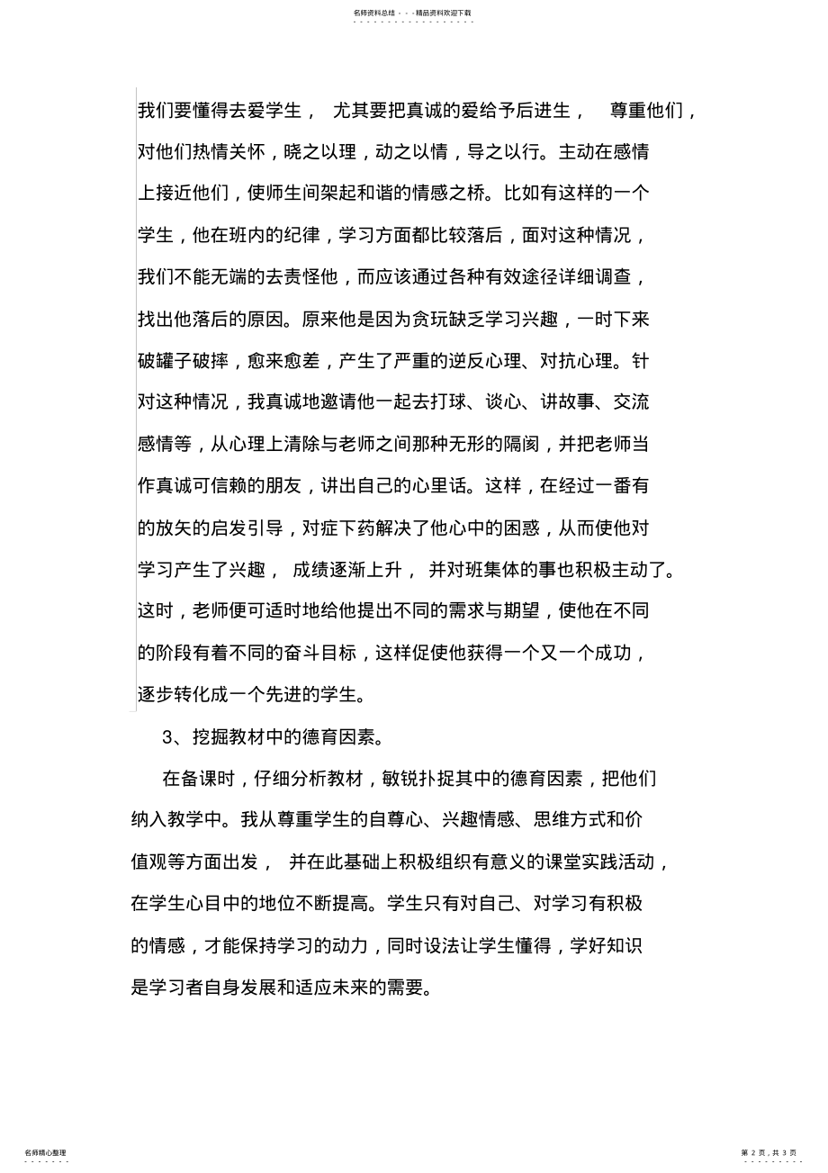 2022年2022年教师个人德育工作总结 .pdf_第2页