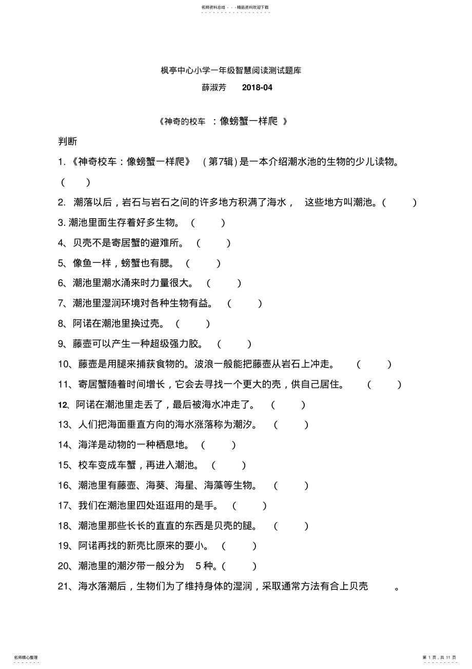 2022年智慧阅读测试题--神奇的校车一年级 .pdf_第1页