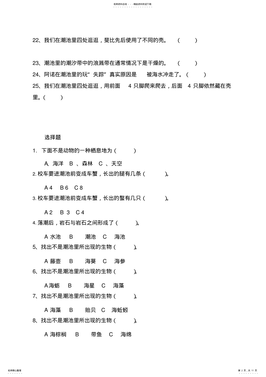 2022年智慧阅读测试题--神奇的校车一年级 .pdf_第2页