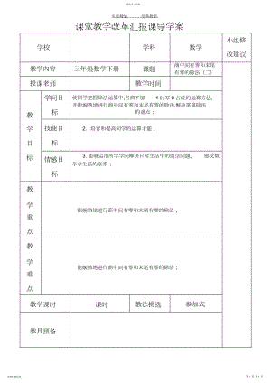 2022年新课标人教版三年级数学下册商中间有零和末尾有零的除法导学案.docx