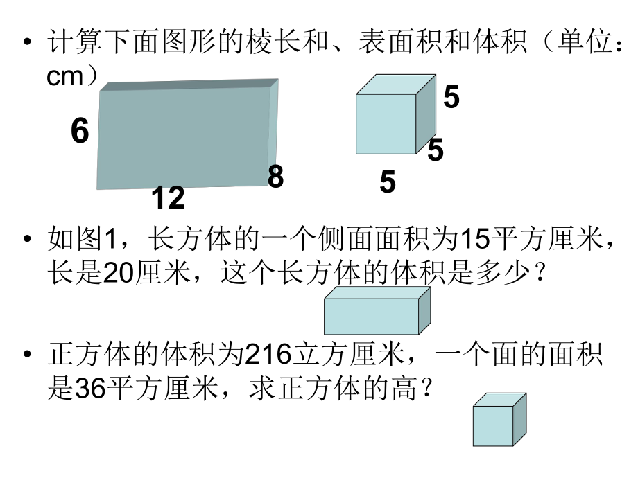 五年级数学下册第三单元应用题ppt课件.ppt_第2页