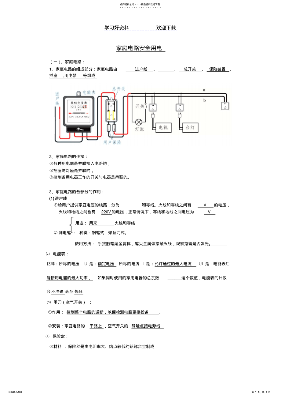 2022年2022年教案《家庭电路与安全用电》资料 .pdf_第1页