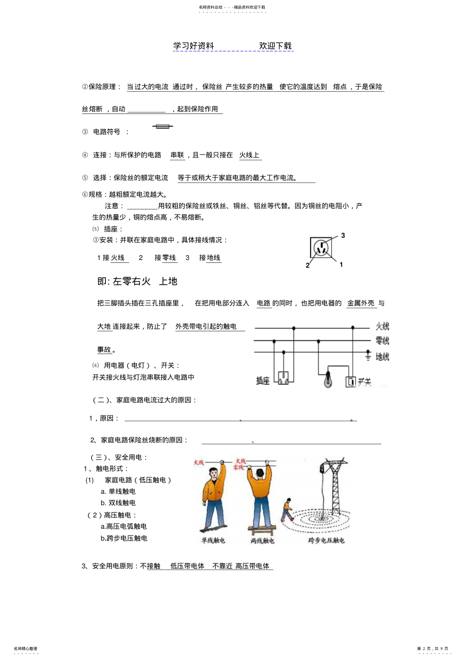 2022年2022年教案《家庭电路与安全用电》资料 .pdf_第2页