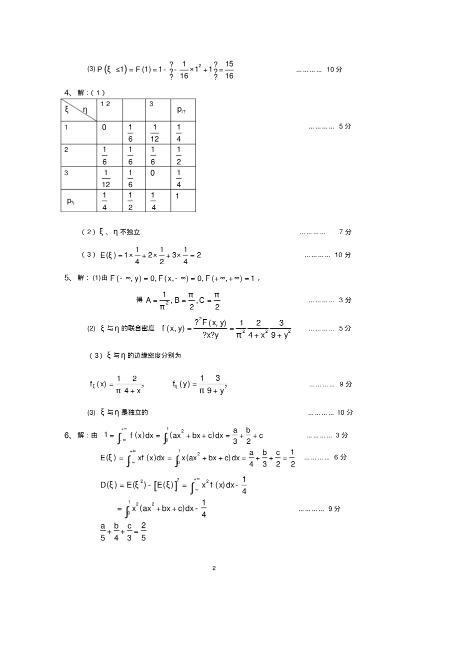 河南农业大学2014-2015学年第一学期《概率论》A答案.pdf_第2页