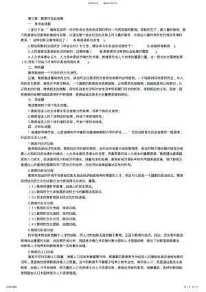 2022年2022年教育学课后习题及答案 .pdf