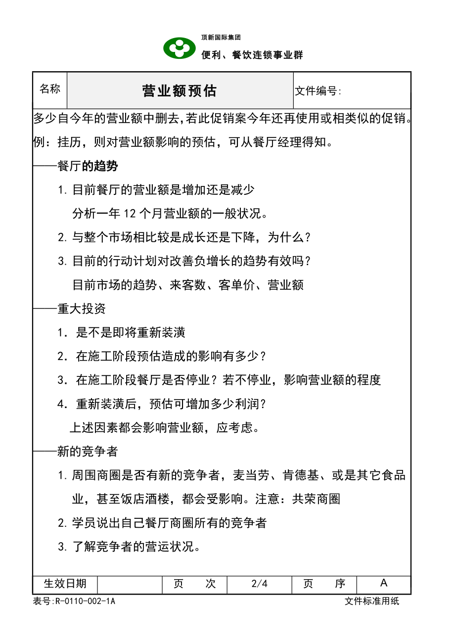 西式快餐餐厅开店餐饮员工培训资料手册 德士克 SOC营业额预估P4.doc_第2页