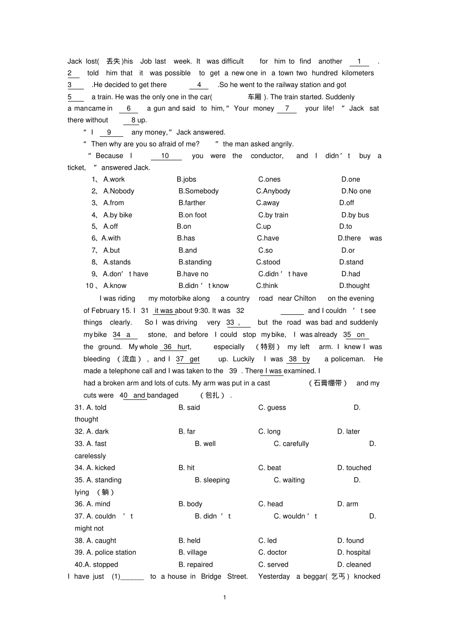 (2022年整理)初二英语完形填空大全..pdf_第1页