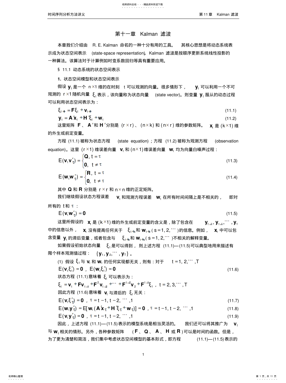 2022年时间序列分析讲义Kalman滤波定义 .pdf_第1页