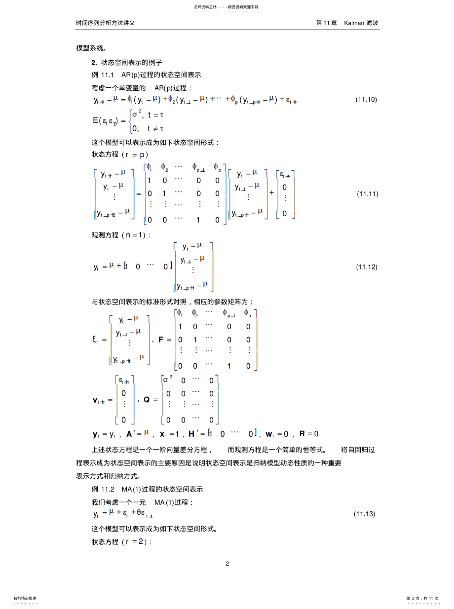 2022年时间序列分析讲义Kalman滤波定义 .pdf_第2页