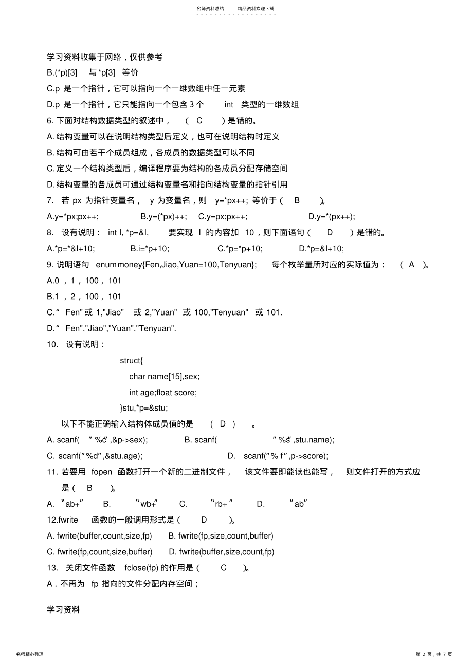 2022年2022年江南大学现代远程教育计算机语言第阶段测试题b .pdf_第2页