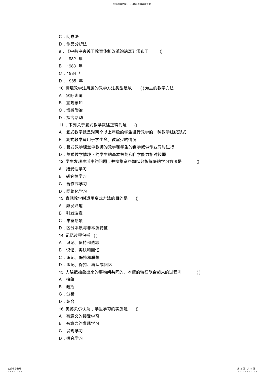 2022年2022年河南特岗教师招聘考试冲刺试题及答案 .pdf_第2页