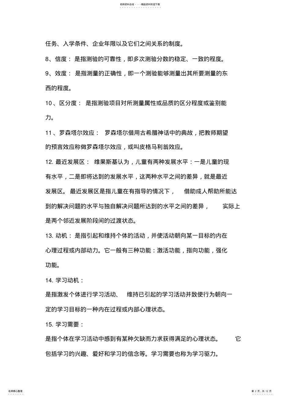 2022年2022年教师在编考试试题 .pdf_第2页