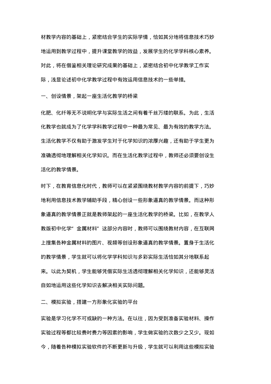 刍议信息技术在初中化学教学中的有效运用.pdf_第2页