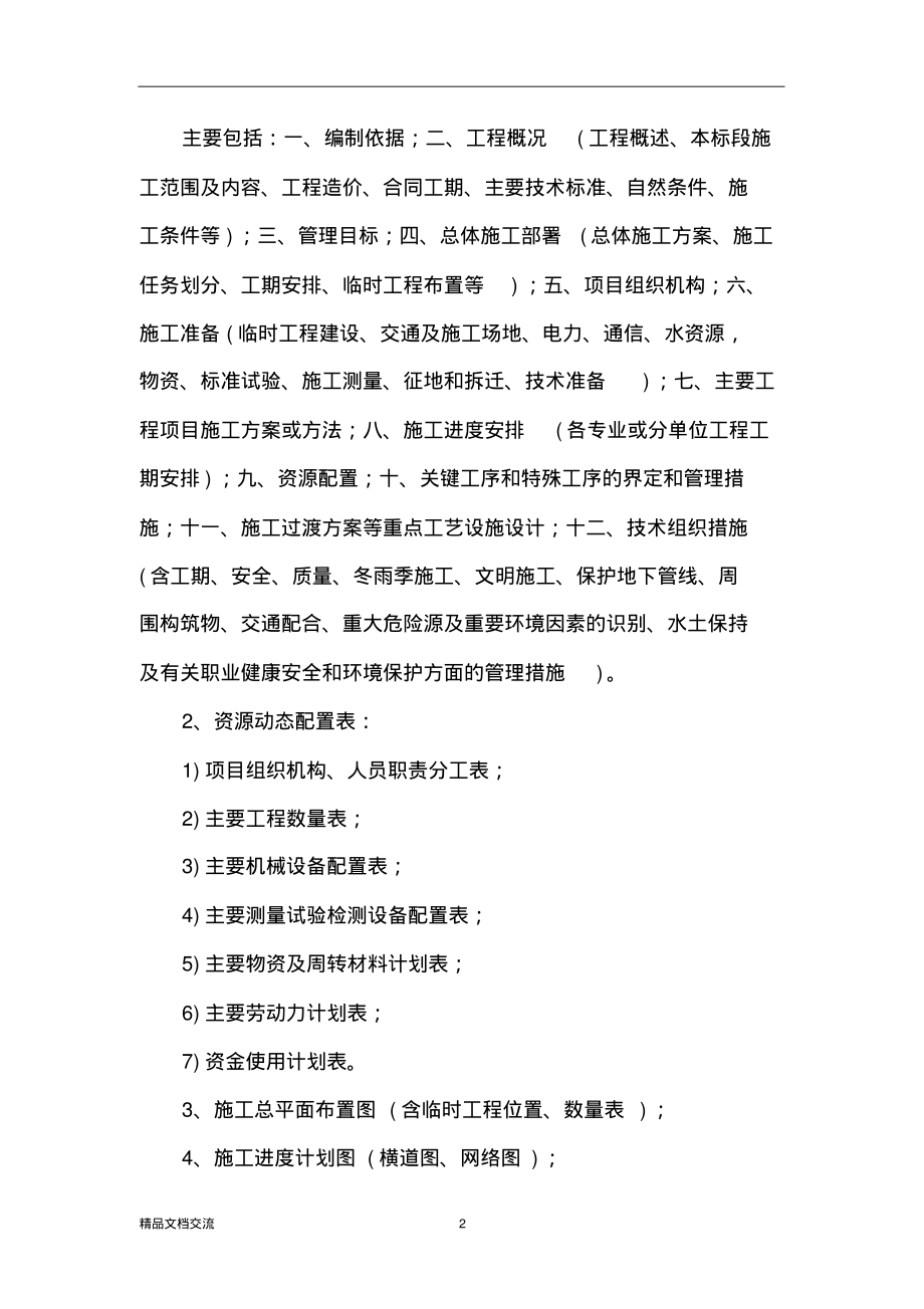 施工组织设计(方案)的编制与管理制度.pdf_第2页