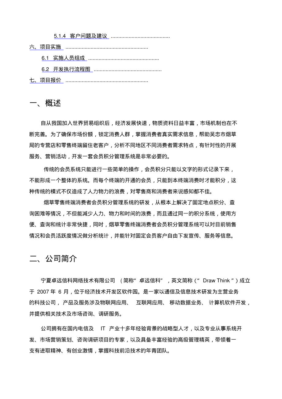 烟草零售终端消费者会员积分管理系统建设方案.pdf_第2页