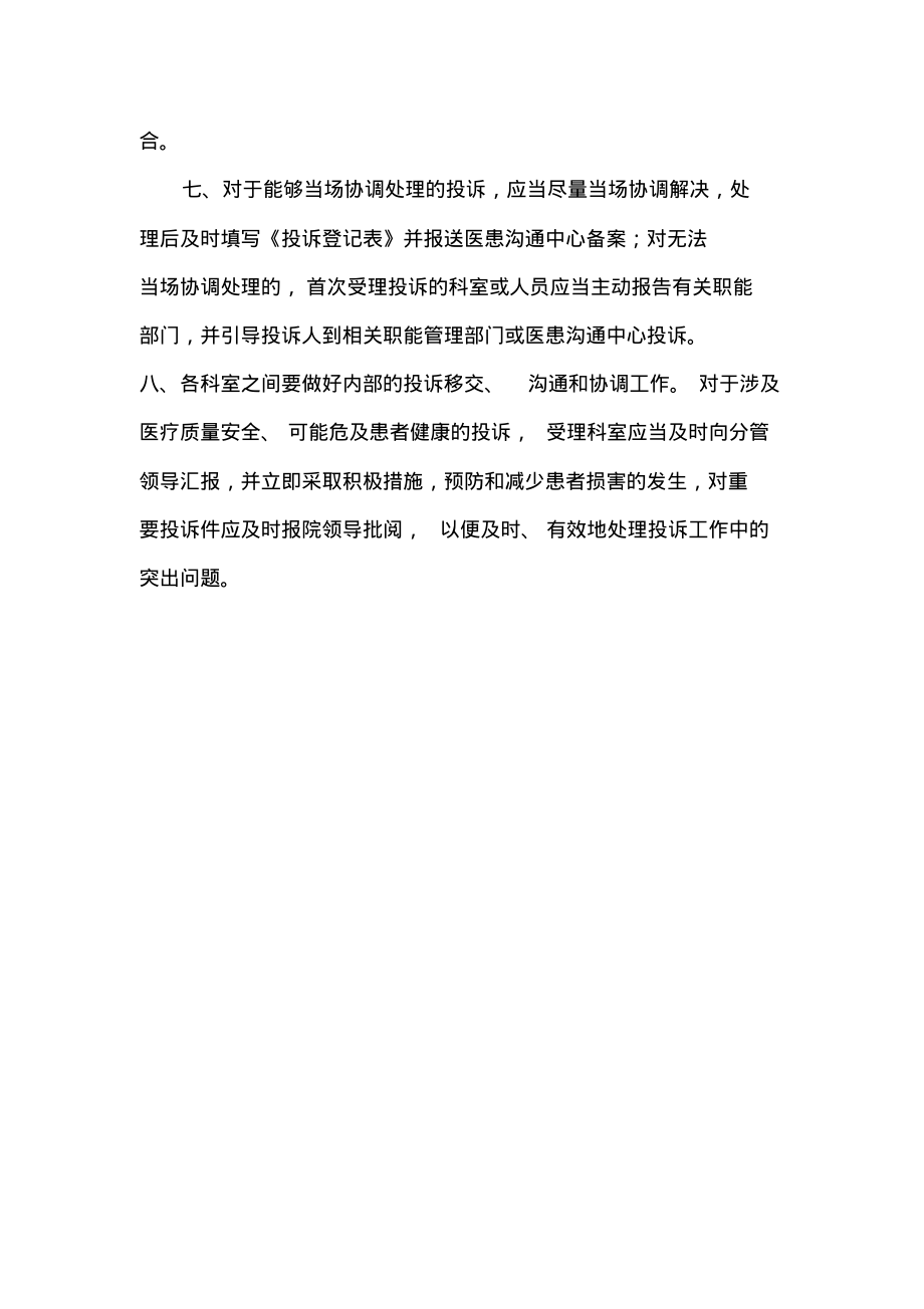 医院首诉负责制.pdf_第2页