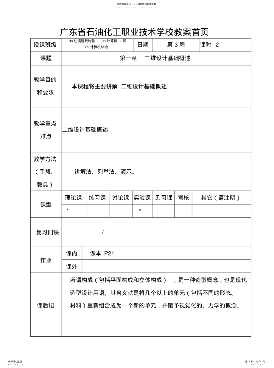 2022年2022年教案 3.pdf_第1页