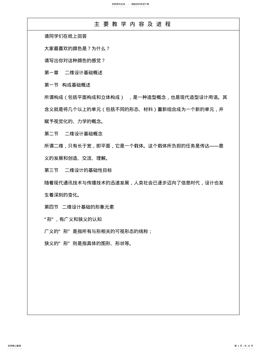 2022年2022年教案 3.pdf_第2页